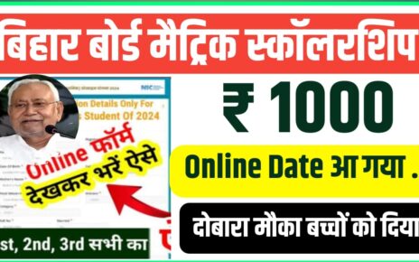 Class 10th scholarship ₹10000 Kaise Milega 2025 Bihar Board